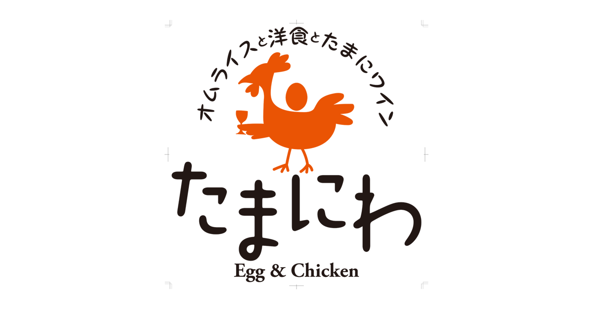 たまにわ